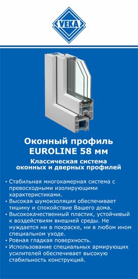 ОкнаВека-южн EUROLINE 58